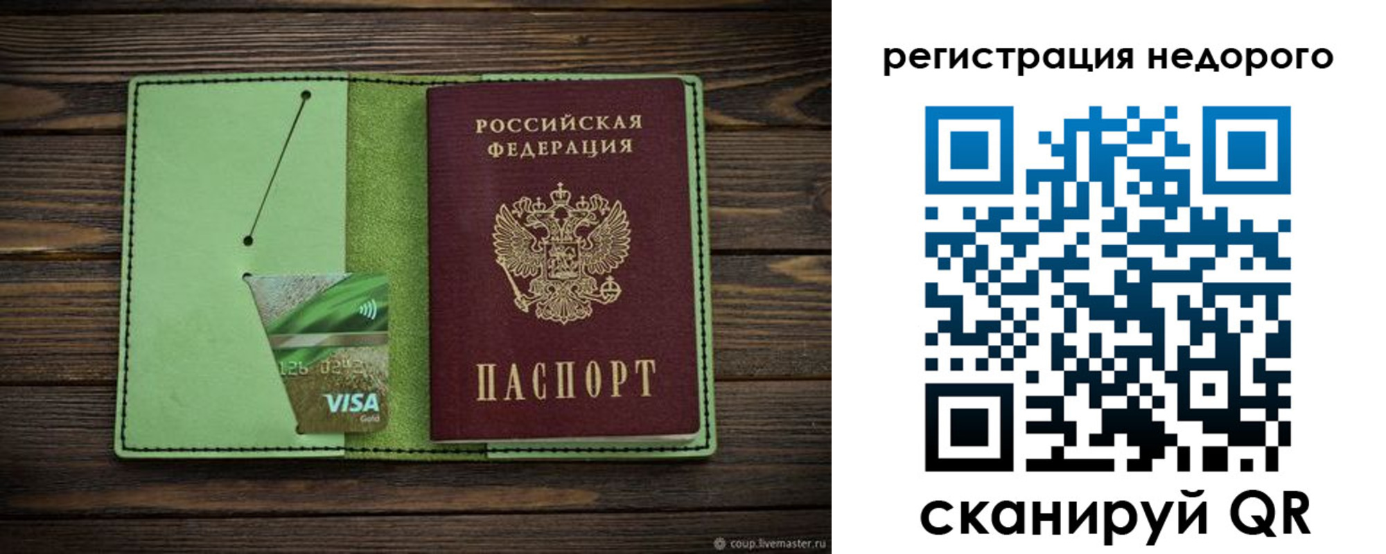 прописка ребенка в Сураже
