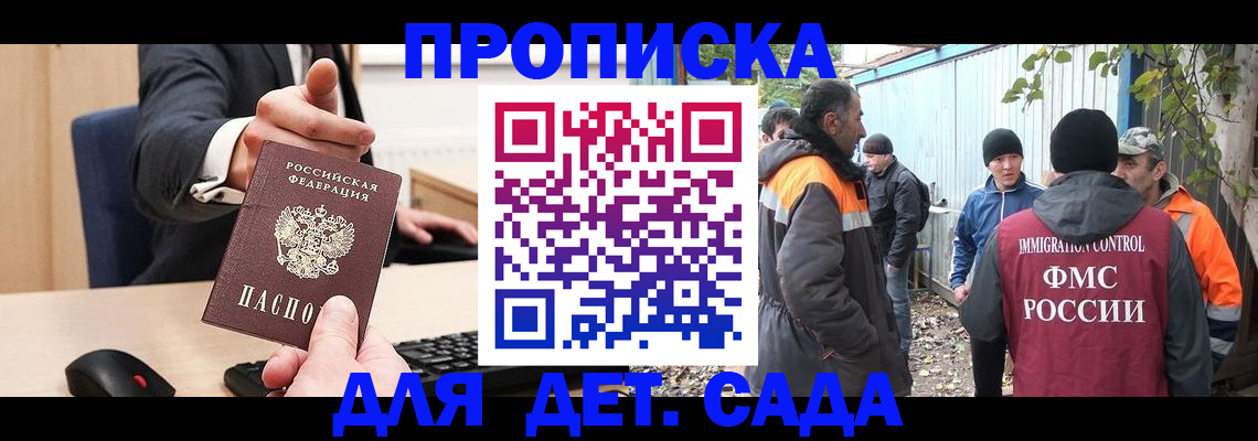 прописка ребенка в Сураже