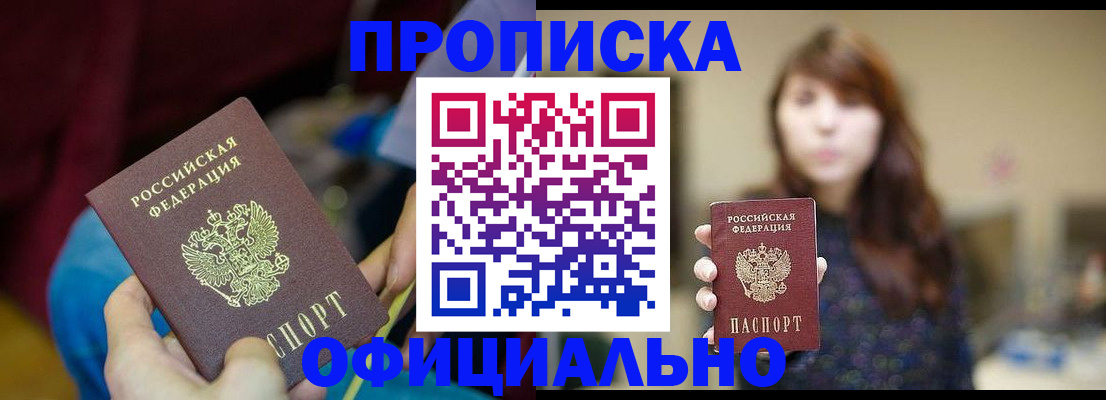 прописка паспорт в Сураже