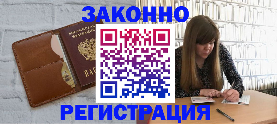 временная регистрация законно в Сураже